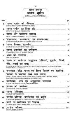 Geography भगल Book B A I Dr Chaturbhuj Mamoria Dr Ratan Joshi