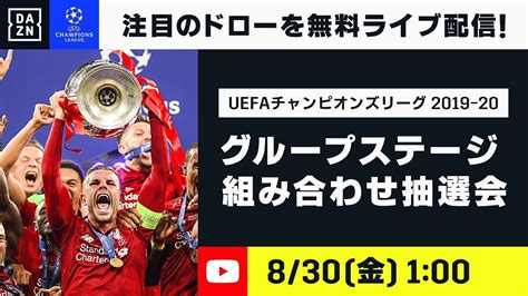 Uefaチャンピオンズリーグ グループステージ組み合わせ抽選会 チャンピオンズリーグ Uefaチャンピオンズリーグ アタランタ