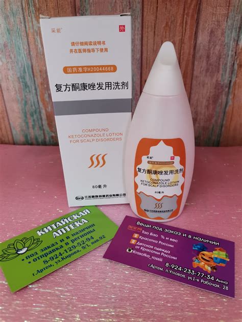 Шампунь от заболеваний кожи головы Compound Ketoconazole Lotion For ...