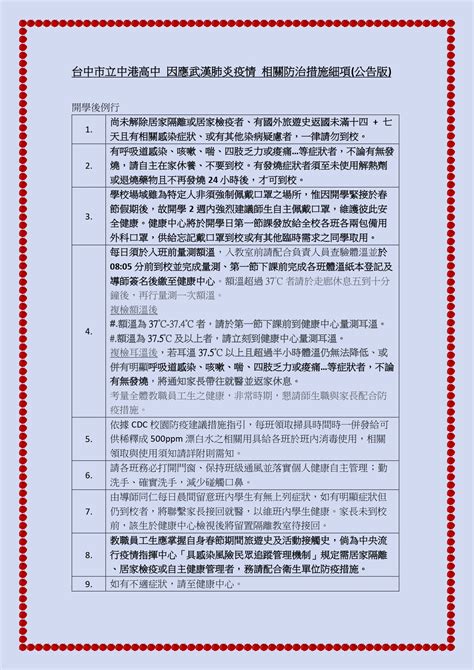 傳染病防治 中港高中因應武漢肺炎開學防疫措施公告 臺中市立中港高級中學全球資訊網