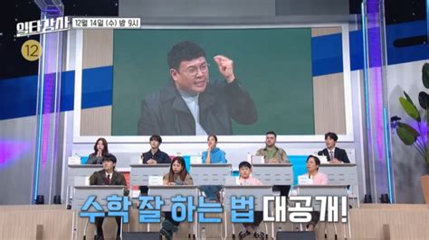 일타강사 수포자들을 위한 수학 강사 정승제의 특급 강의 수학 잘하는 법 공개