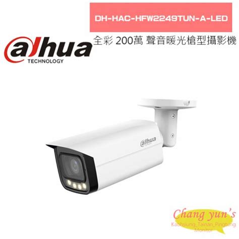 大華 Dh Hac Hfw2249tun A Led 全彩 200萬 聲音智慧暖光槍型攝影機 產品介紹 【昌運科技】推薦高雄監視器