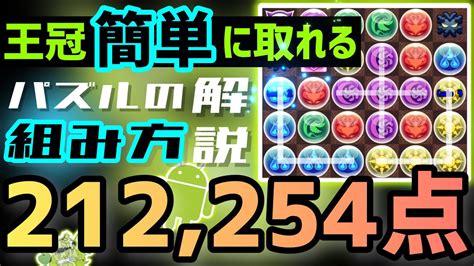 【パズドラ】ランダン〜11周年記念杯2〜21万点↑取れるパズルの組み方を解説！ Youtube