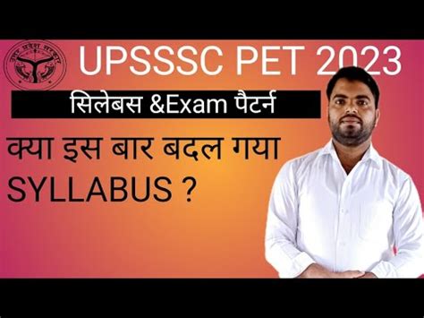 UPSSSC PET 2023 SYLLABUS EXAM PATTERN कय इस बर बदल गय PET