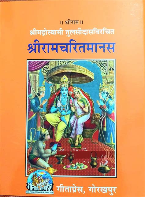 Buy Shri Ram Charitmanas Gita Press Ramcharitmanas Tulsidas Krit