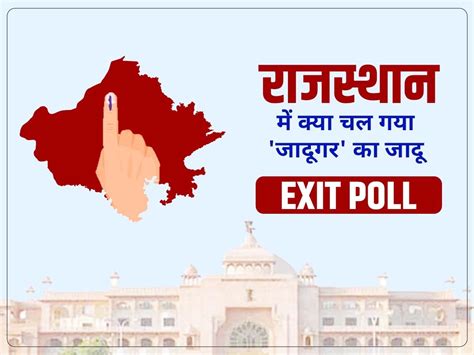 Rajasthan Exit Poll Results 2023 Live राजस्थान में Bjp को 100 110 सीटें मिलने का अनुमान