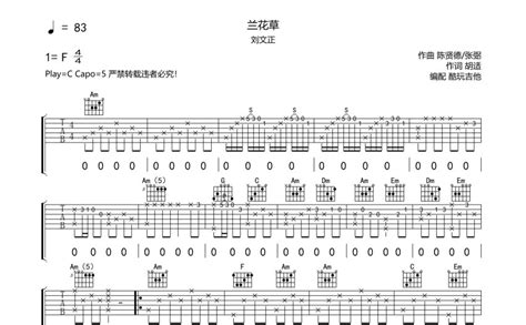 刘文正《兰花草》吉他谱 C调吉他弹唱谱 打谱啦