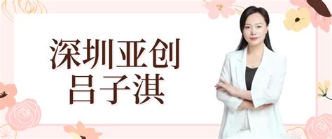 深商她力量丨深圳亚创吕子淇：为了产业之花美丽绽放