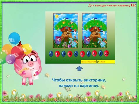 Найди 10 отличий. Правила - online presentation