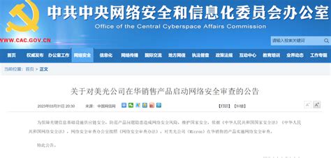 美光公司产品未通过网络安全审查 哪些a股公司或受影响？ 硬件 Cnbetacom