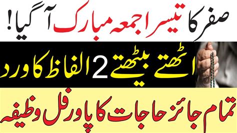 Safar Ul Mozafar Ka Rd Juma Ka Khas Wazifa Asma Ul Husna Ka Aml