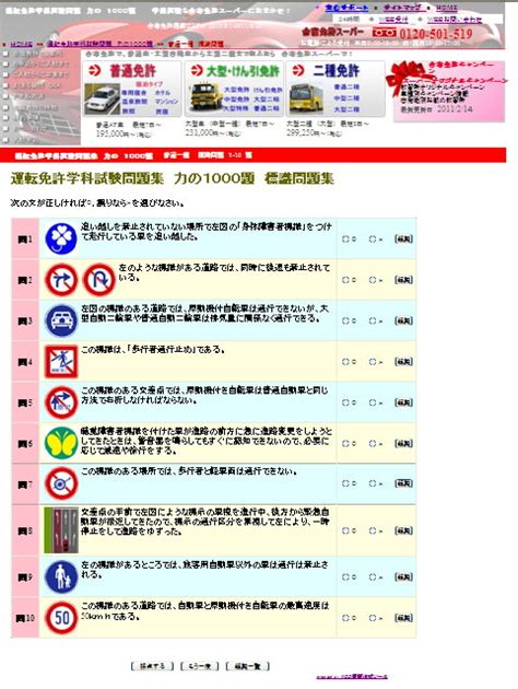 運転免許学科試験の練習問題 力の1000題 合宿免許 サイト管理者日記