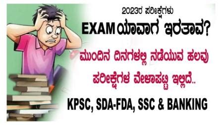 Upcoming Government Exams