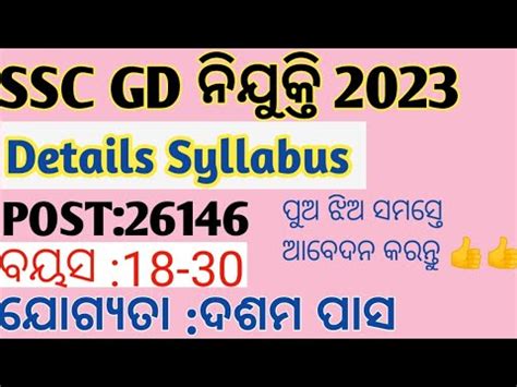 Ssc Gd Constable Post Th Pass Job Full Details Syllabus