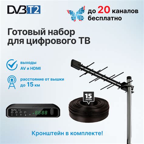 Комплект для цифрового ТВ с приемником BarTon TН-563, уличной антенной ...
