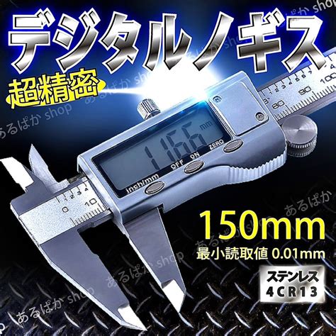 【未使用】デジタルノギス ステンレス 150mm 精密 測定工具 Diy ノギス 電池付きの落札情報詳細 ヤフオク落札価格検索 オークフリー