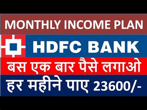 Monthly Income Plan 2023 HDFC BANK MIS Plan Interest Rates Fixed