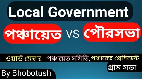 Local Government Panchayati Raj Vs Municipalities Explained In Detail