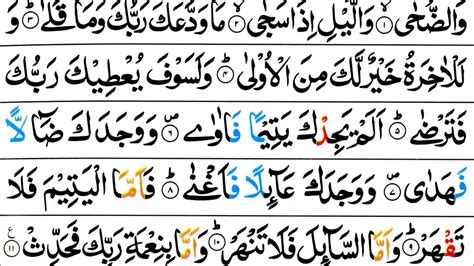 Surah Ad Duha Mishary Al Afasy Tajweed Quran Youtube