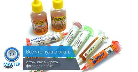 📎 Как выбрать флюс для пайки В статье рассмотрим типы флюсов и для ...