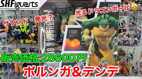 Shfiguarts ポルンガ＆デンデ 光るドラゴンボールセット いでよ本場の神龍 【ドラゴンボールフィギュア】 Youtube