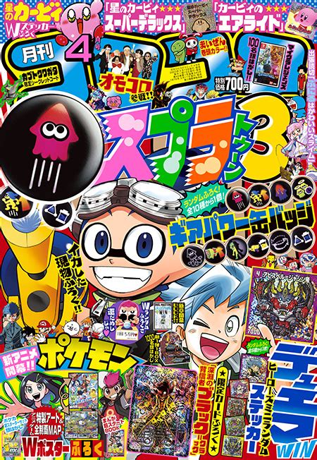 「月刊コロコロコミック 2023年4月号」が予約開始！付録はギアパワー缶バッジ Nintendo Switch 情報ブログ