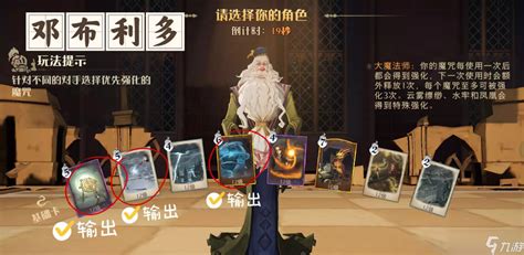 《哈利波特魔法觉醒》迷你巫师老师阵营攻略哈利波特魔法觉醒九游手机游戏