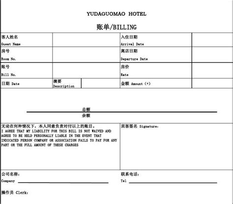 酒店水单模板文档下载