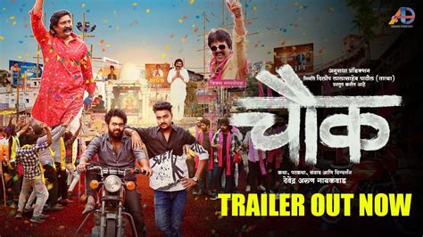 Chowk चक Official Trailer Pravin Tarde Upendra Ramesh