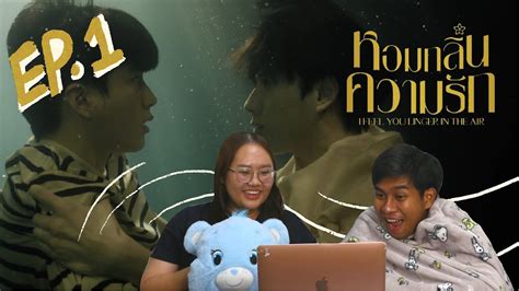 Reaction Ep1 หอมกลิ่นความรัก I Feel You Linger In The Air หอมกลิ่น