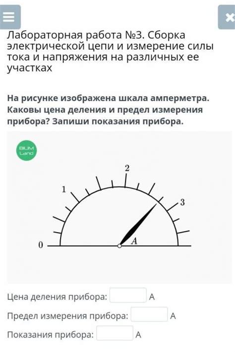 Лабораторная работа №3. Сборка электрической цепи и измерение силы тока ...