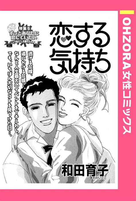 恋する気持ち 【単話売】 スキマ マンガが無料読み放題！