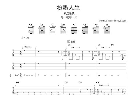 粉墨人生吉他谱零点乐队c调弹唱100专辑版 吉他世界