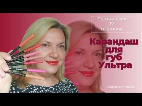 Карандаш для губ "Ультра" Эйвон Украина - YouTube