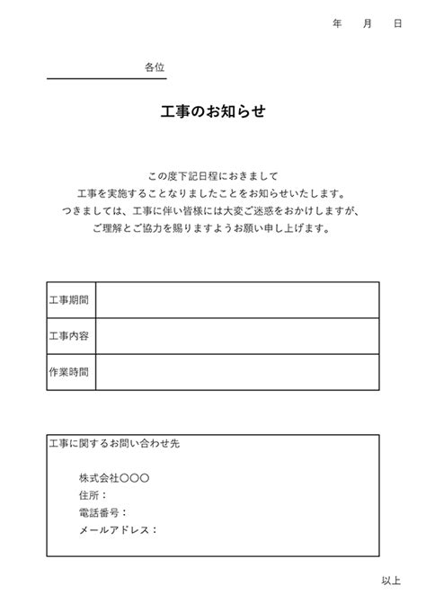 建築業界（リフォーム・工務店向け）の【無料で使える！】工事挨拶エクセルテンプレート集 業務管理システムアイピア