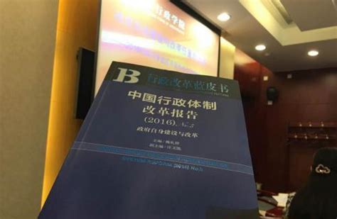 中国行政体制改革报告：建立中国特色的官邸制时机已成熟中国政库澎湃新闻 The Paper