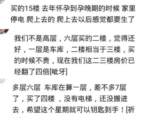 買房子時，買幾樓最好？網友：18層不要買，是地獄 每日頭條