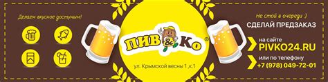 Пив&Ко Симферополь | Магазин разливных напитков | Добро пожаловать в ...