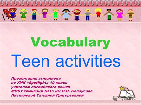 Презентация на тему: "Teen activities Vocabulary Презентация выполнена ...
