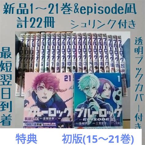 再販ご予約限定送料無料 ブルーロック121巻EPISODE凪 asakusa sub jp