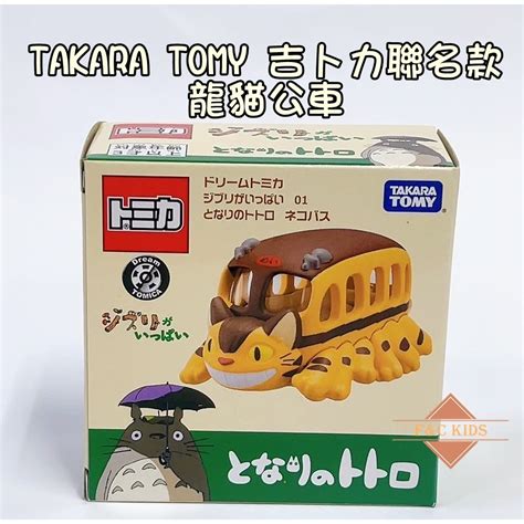 吉卜力 聯名款 Takara Tomy Dream Tomica 吉卜力 龍貓 龍貓公車 蝦皮購物