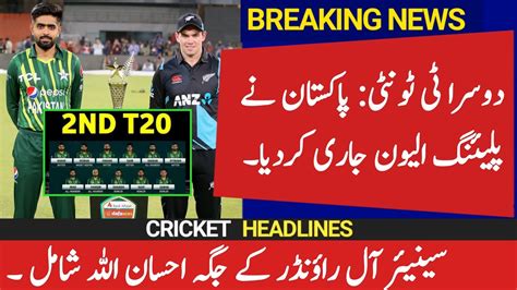 Pakistan Vs New Zealand 2nd T20 Playing 11 Pak Vs Nz 2nd T20i Match