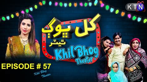 Khil Bhog Theater 57 Episode Only On KTN Entertainment YouTube