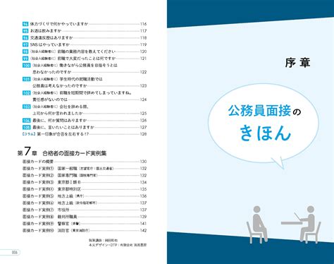 楽天ブックス 2025年度版 イッキに攻略！ 公務員試験 面接【一問一答】 公務員試験予備校eye 9784471421168 本