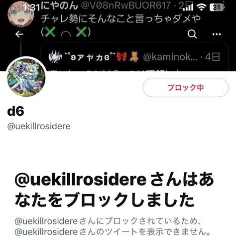 なめぬこぷぷぷのへそほこりーぬ🐈⸒⸒⸒⸒ On Twitter ブロックしてるのにブロックされた🥺😠 わたし悪いことしません😵‍💫