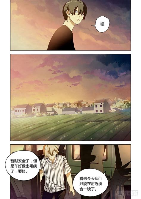 第41話 末世凡人 包子漫畫