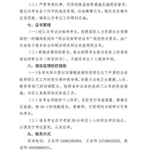 关于做好2022年广东省电子商务师职业技能等级认定工作（韶关市第三期）的通知 广东省电子商务协会