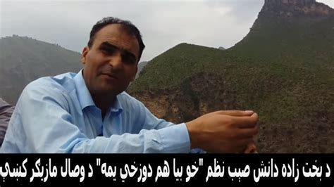 18 Bakht Zada Danish New Poetry Pashto New Poetry Best Pashto Poetry