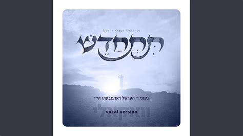 Tischadesh Feat Shmueli Ungar Youtube