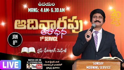 1వ ఆరధన Sunday Service 4am Live Jan 8th 2023 Telugu Online Church